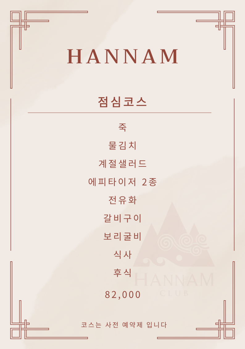 점심코스